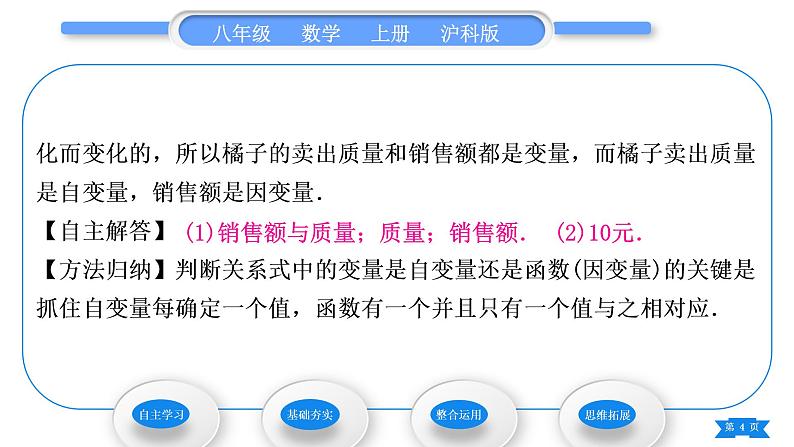 沪科版八年级数学上第12章一次函数12.1函数第1课时函数的概念(习题课件)04