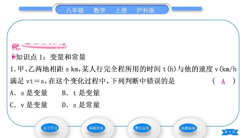 沪科版八年级数学上第12章一次函数12.1函数第1课时函数的概念(习题课件)05