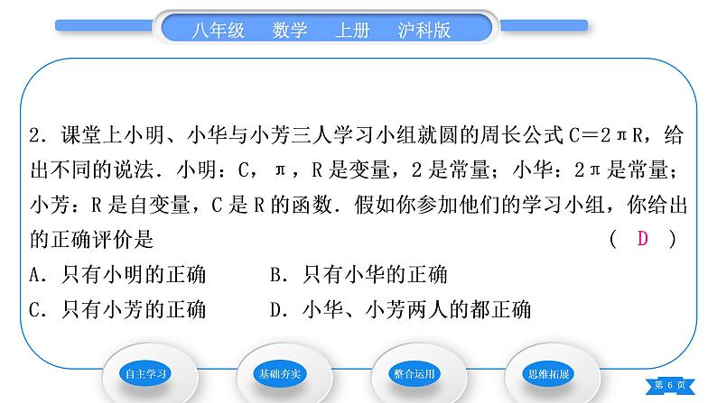 沪科版八年级数学上第12章一次函数12.1函数第1课时函数的概念(习题课件)06