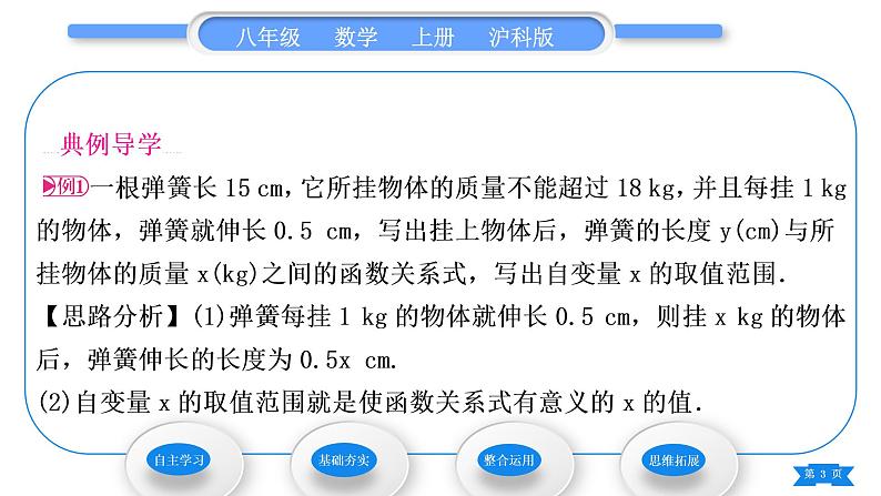 沪科版八年级数学上第12章一次函数12.1函数第2课时函数的表示方法——列表法解析法(习题课件)03