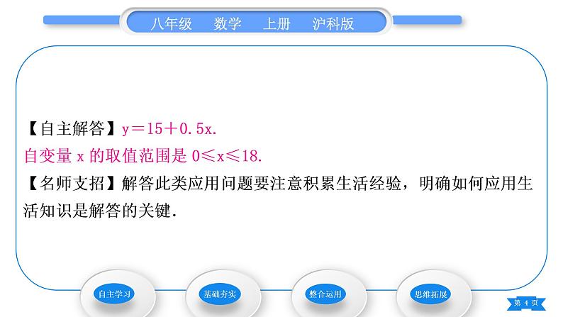 沪科版八年级数学上第12章一次函数12.1函数第2课时函数的表示方法——列表法解析法(习题课件)04