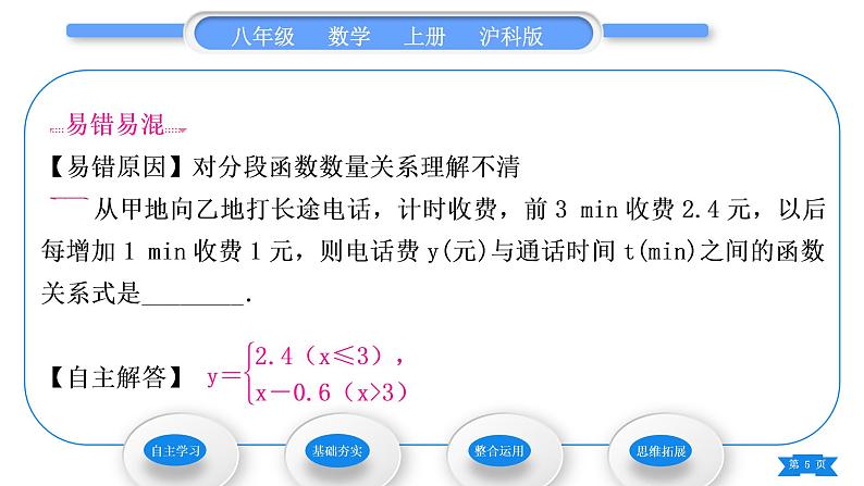 沪科版八年级数学上第12章一次函数12.1函数第2课时函数的表示方法——列表法解析法(习题课件)05