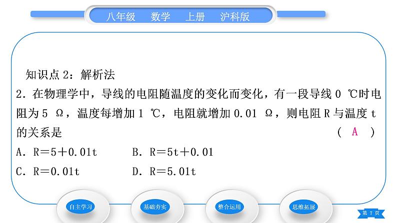 沪科版八年级数学上第12章一次函数12.1函数第2课时函数的表示方法——列表法解析法(习题课件)07