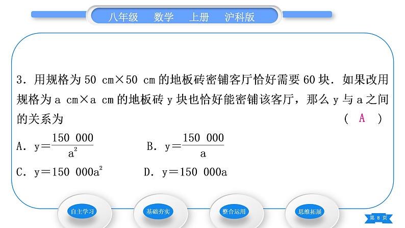 沪科版八年级数学上第12章一次函数12.1函数第2课时函数的表示方法——列表法解析法(习题课件)08