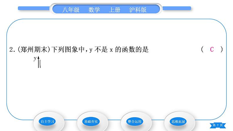 沪科版八年级数学上第12章一次函数12.1函数第3课时函数的表示方法——图象法(习题课件)07