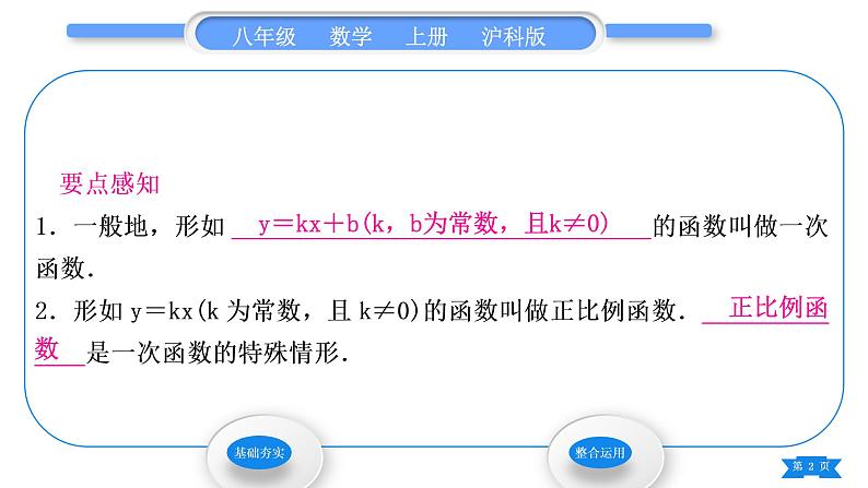 沪科版八年级数学上第12章一次函数12.2一次函数第1课时一次函数与正比例函数的概念(习题课件)02