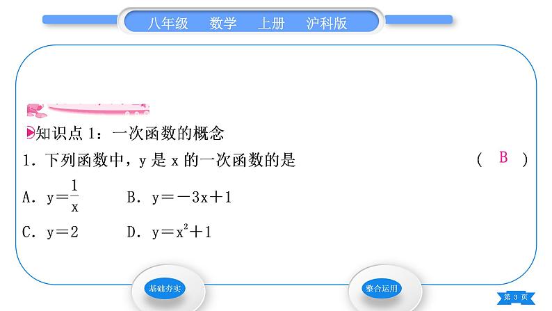 沪科版八年级数学上第12章一次函数12.2一次函数第1课时一次函数与正比例函数的概念(习题课件)03