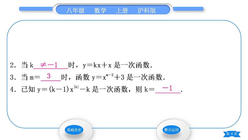 沪科版八年级数学上第12章一次函数12.2一次函数第1课时一次函数与正比例函数的概念(习题课件)04