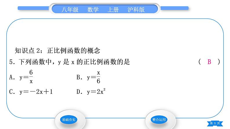 沪科版八年级数学上第12章一次函数12.2一次函数第1课时一次函数与正比例函数的概念(习题课件)05