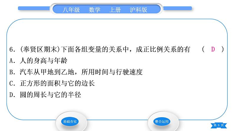 沪科版八年级数学上第12章一次函数12.2一次函数第1课时一次函数与正比例函数的概念(习题课件)06