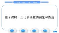 初中数学沪科版八年级上册12.2 一次函数习题ppt课件