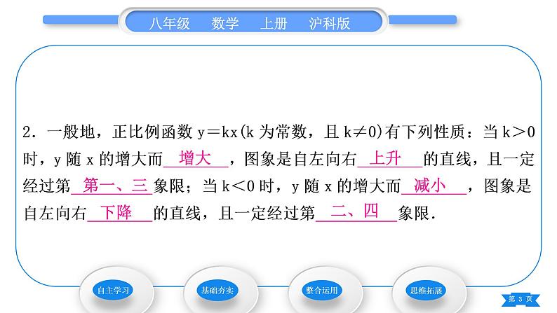 沪科版八年级数学上第12章一次函数12.2一次函数第2课时正比例函数的图象和性质(习题课件)03