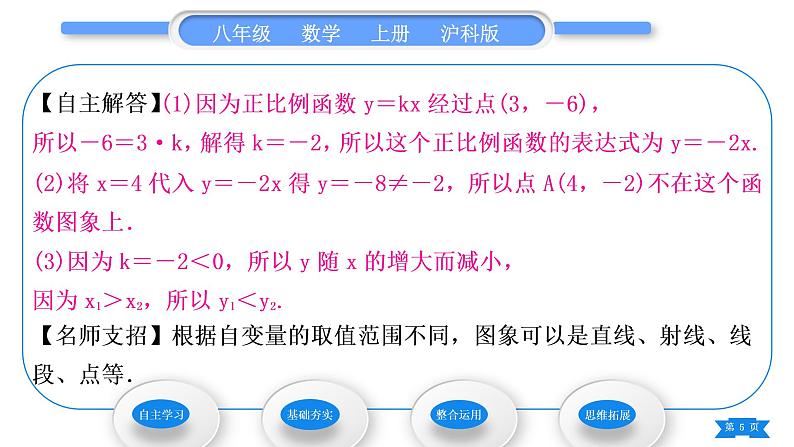 沪科版八年级数学上第12章一次函数12.2一次函数第2课时正比例函数的图象和性质(习题课件)05