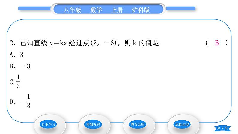 沪科版八年级数学上第12章一次函数12.2一次函数第2课时正比例函数的图象和性质(习题课件)07