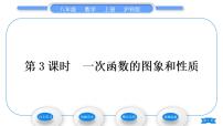 八年级上册12.2 一次函数习题ppt课件