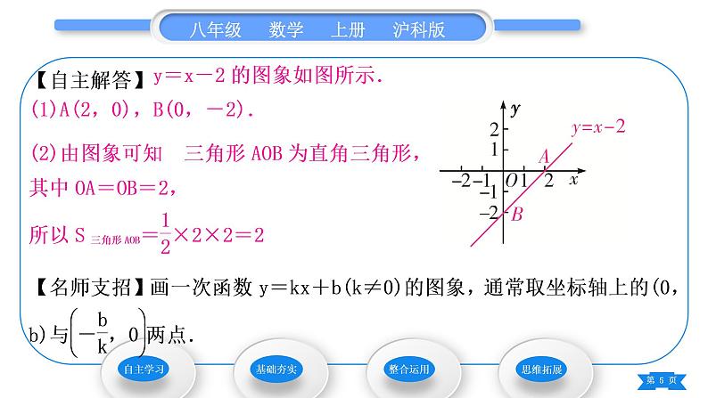 沪科版八年级数学上第12章一次函数12.2一次函数第3课时一次函数的图象和性质(习题课件)05