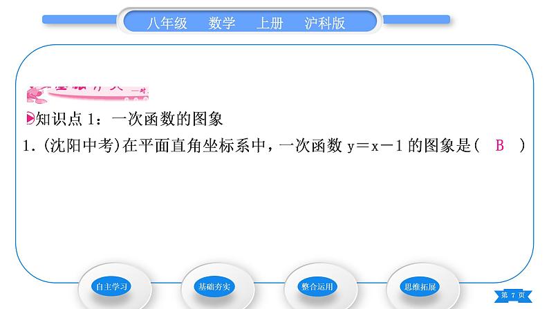 沪科版八年级数学上第12章一次函数12.2一次函数第3课时一次函数的图象和性质(习题课件)07