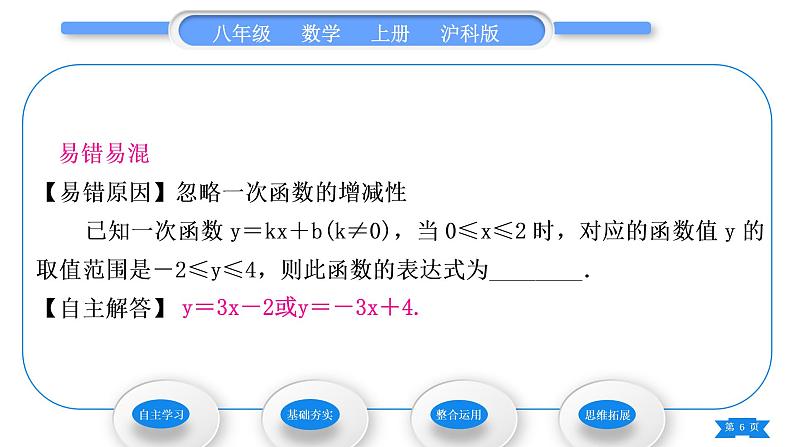 沪科版八年级数学上第12章一次函数12.2一次函数第4课时用待定系数法求一次函数的表达式(习题课件)06