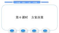 数学八年级上册12.2 一次函数习题ppt课件