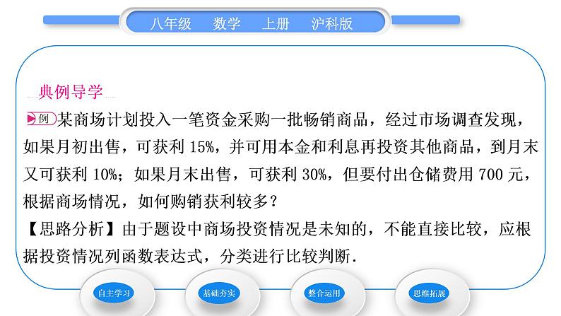 沪科版八年级数学上第12章一次函数12.2一次函数第6课时方案决策(习题课件)第3页