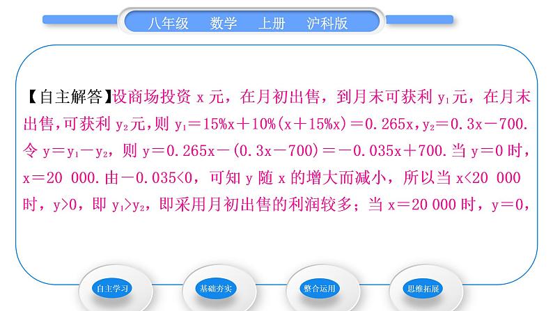 沪科版八年级数学上第12章一次函数12.2一次函数第6课时方案决策(习题课件)第4页