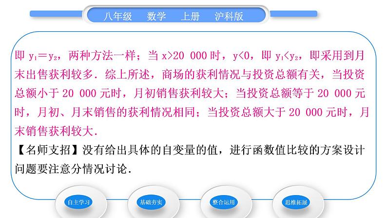 沪科版八年级数学上第12章一次函数12.2一次函数第6课时方案决策(习题课件)第5页