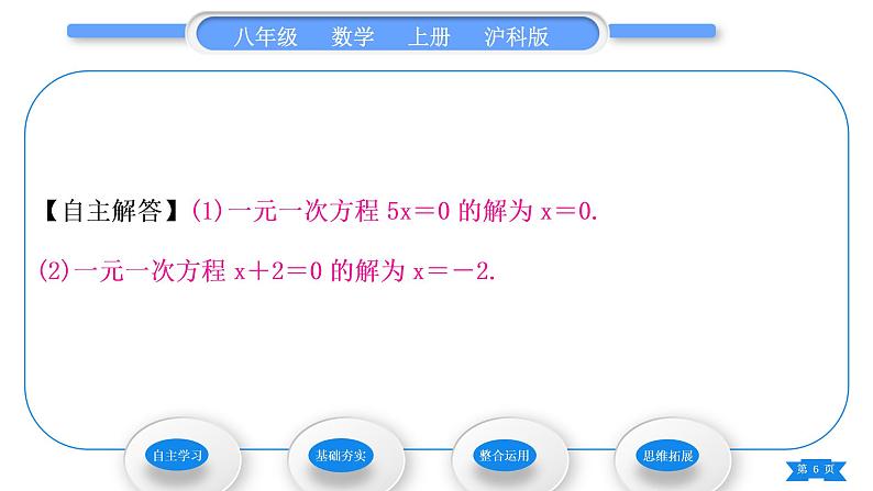 沪科版八年级数学上第12章一次函数12.2一次函数第7课时一次函数与一元一次方程、一元一次不等式(习题课件)06