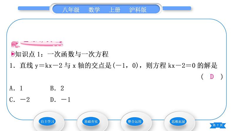 沪科版八年级数学上第12章一次函数12.2一次函数第7课时一次函数与一元一次方程、一元一次不等式(习题课件)07