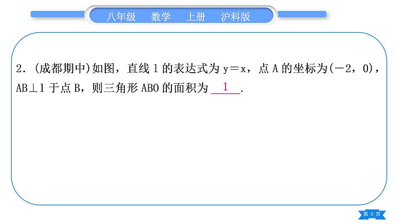 沪科版八年级数学上第12章一次函数12.2一次函数基本功强化训练(二)一次函数与面积(习题课件)03