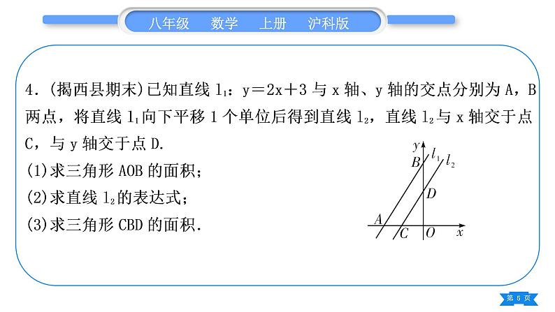 沪科版八年级数学上第12章一次函数12.2一次函数基本功强化训练(二)一次函数与面积(习题课件)05