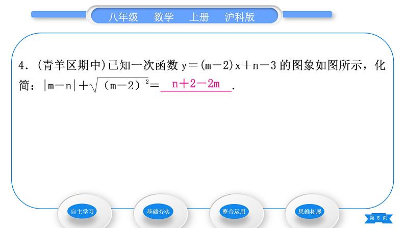 沪科版八年级数学上第12章一次函数12.2一次函数知能素养小专题(三)一次函数的图象与字母系数的关系(习题课件)第5页