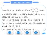 沪科版八年级数学上第12章一次函数12.3一次函数与二元一次方程(习题课件)