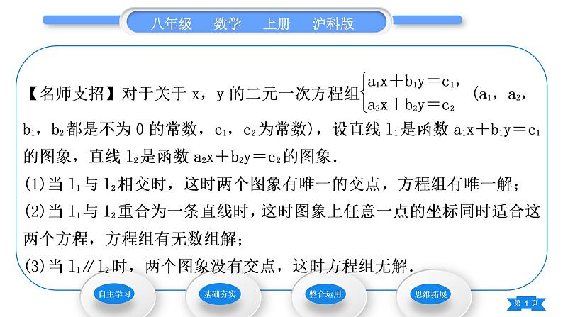 沪科版八年级数学上第12章一次函数12.3一次函数与二元一次方程(习题课件)04