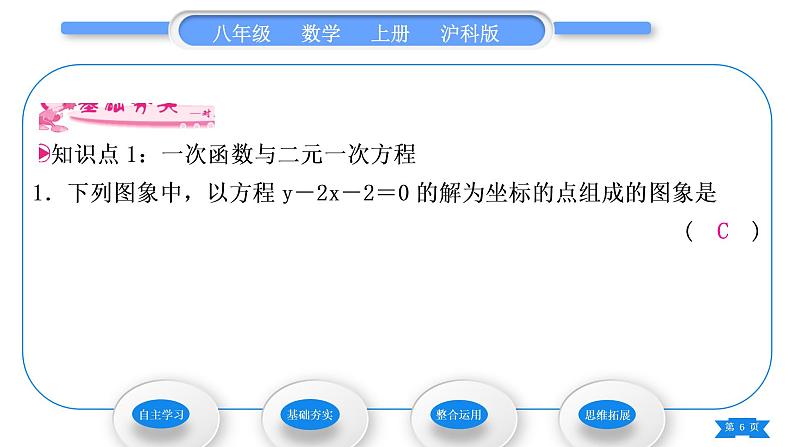 沪科版八年级数学上第12章一次函数12.3一次函数与二元一次方程(习题课件)06