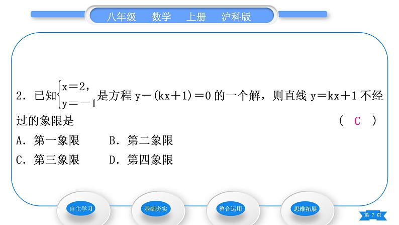 沪科版八年级数学上第12章一次函数12.3一次函数与二元一次方程(习题课件)07