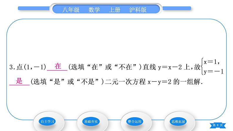 沪科版八年级数学上第12章一次函数12.3一次函数与二元一次方程(习题课件)08