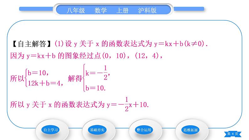 沪科版八年级数学上第12章一次函数12.4综合与实践一次函数模型的应用(习题课件)04