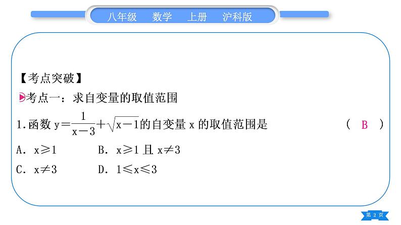 沪科版八年级数学上第12章一次函数章末复习与提升(习题课件)02