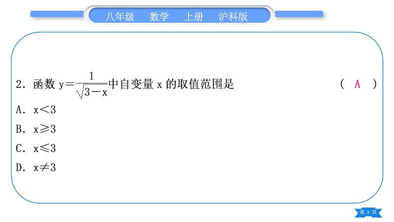 沪科版八年级数学上第12章一次函数章末复习与提升(习题课件)03