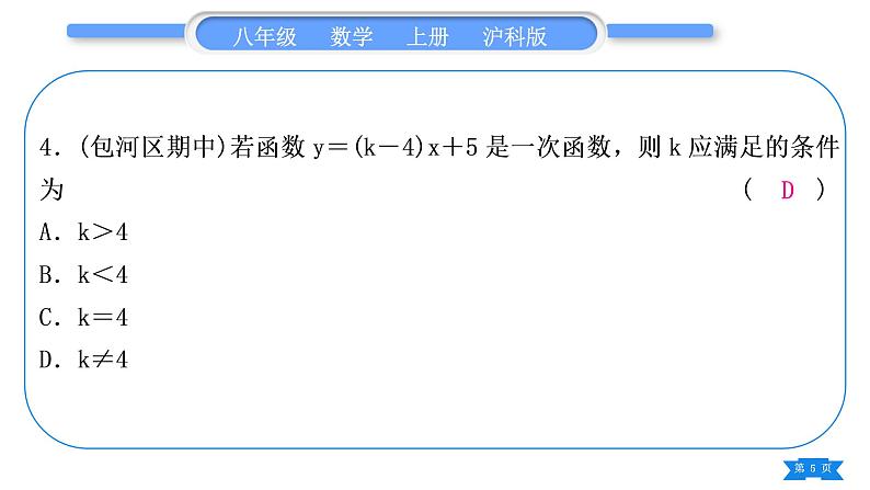 沪科版八年级数学上第12章一次函数章末复习与提升(习题课件)05