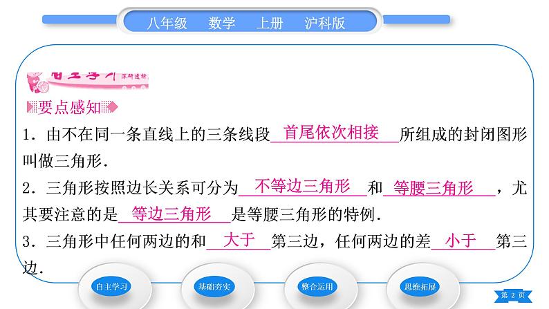 沪科版八年级数学上第13章三角形中的边角关系、命题与证明13.1三角形中的边角关系13.1.1三角形中边的关系(习题课件)02