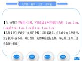 沪科版八年级数学上第13章三角形中的边角关系、命题与证明13.1三角形中的边角关系13.1.1三角形中边的关系(习题课件)