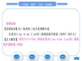 沪科版八年级数学上第13章三角形中的边角关系、命题与证明13.1三角形中的边角关系13.1.1三角形中边的关系(习题课件)