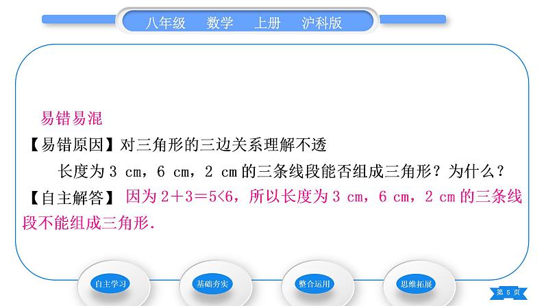 沪科版八年级数学上第13章三角形中的边角关系、命题与证明13.1三角形中的边角关系13.1.1三角形中边的关系(习题课件)05