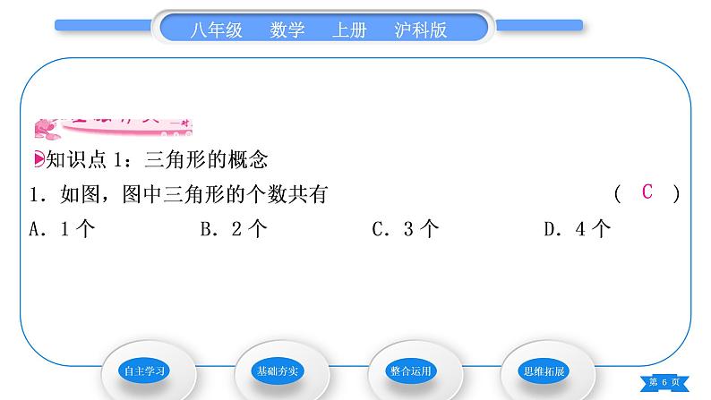 沪科版八年级数学上第13章三角形中的边角关系、命题与证明13.1三角形中的边角关系13.1.1三角形中边的关系(习题课件)06