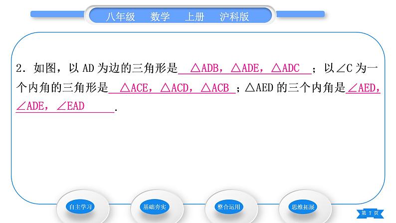 沪科版八年级数学上第13章三角形中的边角关系、命题与证明13.1三角形中的边角关系13.1.1三角形中边的关系(习题课件)07