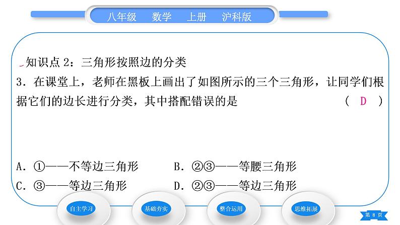 沪科版八年级数学上第13章三角形中的边角关系、命题与证明13.1三角形中的边角关系13.1.1三角形中边的关系(习题课件)08