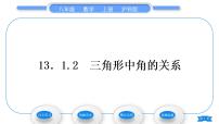 初中数学沪科版八年级上册13.1  三角形中的边角关系习题ppt课件