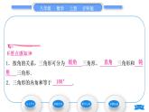 沪科版八年级数学上第13章三角形中的边角关系、命题与证明13.1三角形中的边角关系13.1.2三角形中角的关系(习题课件)