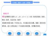 沪科版八年级数学上第13章三角形中的边角关系、命题与证明13.1三角形中的边角关系13.1.2三角形中角的关系(习题课件)